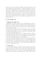 [경제학의 이해] 세계화와 한국 경제-5