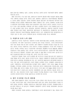 [경제학의 이해] 세계화와 한국 경제-6