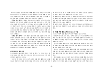 [교육사상] 평화교육-4