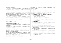 [교육사상] 평화교육-5