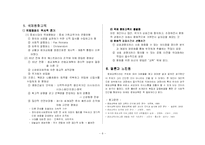 [교육사상] 평화교육-6