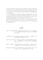 [식품영양학] 식생활문화 -올바른 식습관을 위한 방안-3