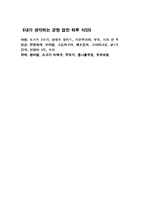 [식품영양학] 식생활문화 -올바른 식습관을 위한 방안-4