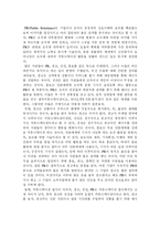[홍보론] 사회공익 차원에서의 PR의 중요성-3