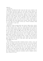 [홍보론] 사회공익 차원에서의 PR의 중요성-11