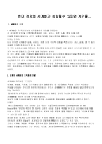 [경제] 현대경제의 세계화-1