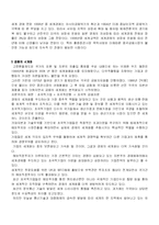 [경제] 현대경제의 세계화-4