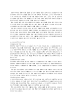 [무역학개론] 보호무역과 자유무역의 비교-5