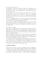 [무역학개론] 보호무역과 자유무역의 비교-8