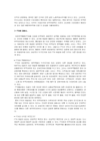 [무역학개론] 보호무역과 자유무역의 비교-11