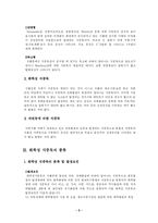 [식품위생관리] 화학성 식중독에 대한 고찰-2