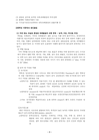 [식품위생관리] 화학성 식중독에 대한 고찰-3