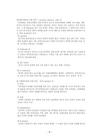 [식품위생관리] 화학성 식중독에 대한 고찰-5