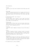 [식품위생관리] 화학성 식중독에 대한 고찰-6