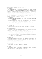 [식품위생관리] 화학성 식중독에 대한 고찰-7
