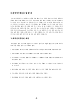 [식품위생관리] 화학성 식중독에 대한 고찰-8