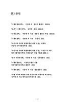 [식품위생관리] 화학성 식중독에 대한 고찰-9