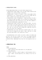 [유아교육] 통합교육과정 개념 및 구체적 교육계획안 사례-2