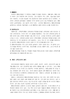 [유아교육] 통합교육과정 개념 및 구체적 교육계획안 사례-5