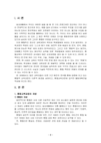 [유아교육학] 통합교육과정(유아교육 활동 계획안포함)-2