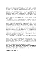 [유아교육학] 통합교육과정(유아교육 활동 계획안포함)-4