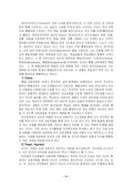 [유아교육학] 통합교육과정(유아교육 활동 계획안포함)-5