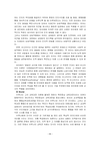 [유아교육학] 통합교육과정(유아교육 활동 계획안포함)-6