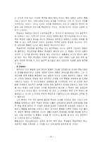 [유아교육학] 통합교육과정(유아교육 활동 계획안포함)-7