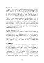 [유아교육학] 통합교육과정(유아교육 활동 계획안포함)-8
