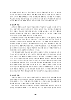 [유아교육학] 통합교육과정(유아교육 활동 계획안포함)-9