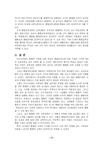 [유아교육학] 통합교육과정(유아교육 활동 계획안포함)-10