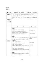[유아교육학] 통합교육과정(유아교육 활동 계획안포함)-13