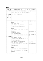 [유아교육학] 통합교육과정(유아교육 활동 계획안포함)-17