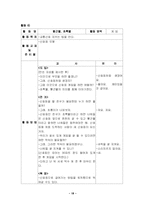 [유아교육학] 통합교육과정(유아교육 활동 계획안포함)-18