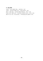 [유아교육학] 통합교육과정(유아교육 활동 계획안포함)-20