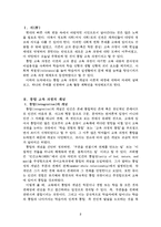 [교과교육론] 통합교육과정과 교육계획안-2