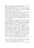 [교과교육론] 통합교육과정과 교육계획안-5