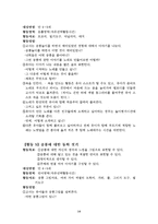 [교과교육론] 통합교육과정과 교육계획안-14
