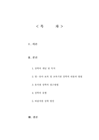 [유아교육기관] 장학제도와 우리나라 장학제도-1
