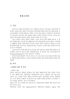 [유아교육기관] 장학제도와 우리나라 장학제도-2