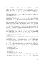 [유아교육기관] 장학제도와 우리나라 장학제도-3