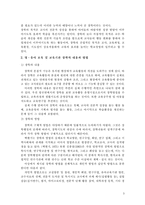 [유아교육기관] 장학제도와 우리나라 장학제도-4