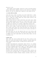 [유아교육기관] 장학제도와 우리나라 장학제도-5