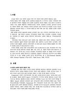 [교육학] 유아 다문화교육-2