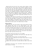 [교육학] 유아 다문화교육-4