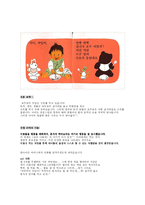 [유아문학] 영유아를 위한 좋은 그림책의 선정 기준-3