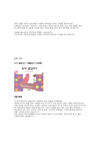 [유아문학] 영유아를 위한 좋은 그림책의 선정 기준-5