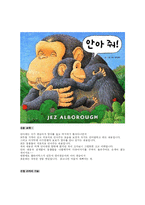 [유아문학] 영유아를 위한 좋은 그림책의 선정 기준-7