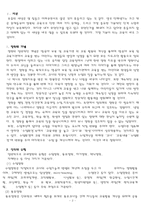 [유아교육] 영,유아 보육 및 교육기관 장학 담당자의 자질과 역할에 대해 논하시오.-2