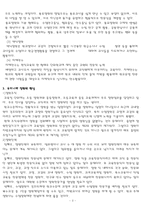 [유아교육] 영,유아 보육 및 교육기관 장학 담당자의 자질과 역할에 대해 논하시오.-3